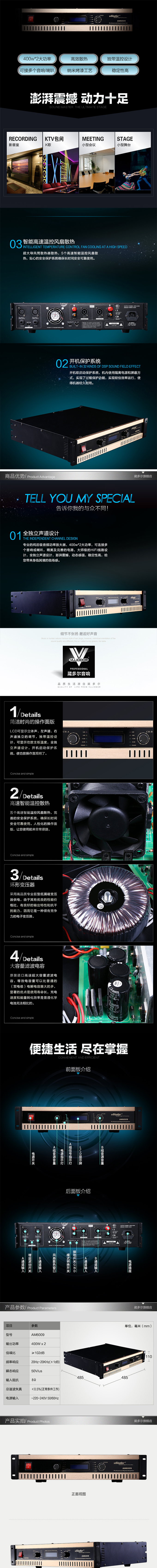 葳多爾VLLIODOR AM6009PRO  專業(yè)大功率會議功放