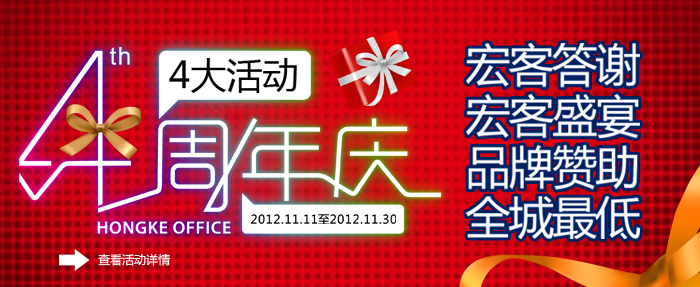 2012.11 宏客辦公《4周年慶特刊》