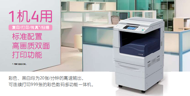 富士施樂(lè)DocuCentre C2263L A3含打印彩色數(shù)碼復(fù)印機(jī)