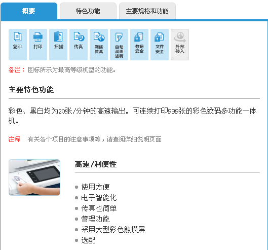 富士施樂(lè)DocuCentre C2263L A3含打印彩色數(shù)碼復(fù)印機(jī)