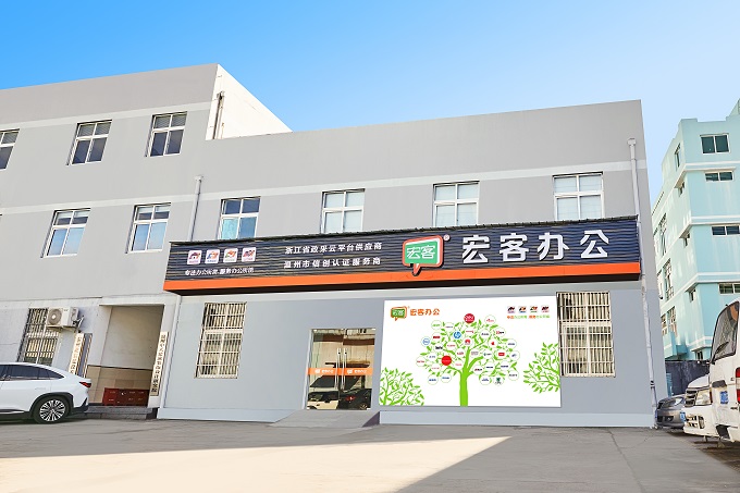 宏客辦公旗艦店展示